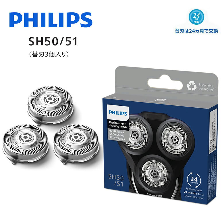 フィリップス 替え刃 メンズシェーバー 5000 フィリップス シェーバー 替刃 SH50 HQ8/51後継【メール便対応 ポスト】【在庫あり】Philips 5000 替刃 SH50/51