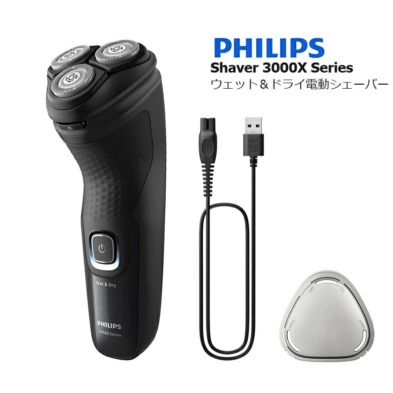 フィリップス シェーバー 3000X メンズシェーバー 回転式シェーバー メンズ【お祝い プレゼント】【在庫あり】PHILIPS シェーバー X3051/00 ...