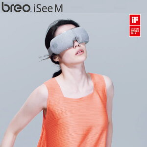 ブレオ 目元に、じんわり伝わる心地よさ 目元をマッサージ「breo iSee M」 目元ケア / 目元エステ / エアーマスク / アイマスク アイマッサージャー 目元温めリフレッシュ 在宅・テレワークで画面見続けて疲れ目かすみ目 対策【お取り寄せ】Breo BRE-1200/H