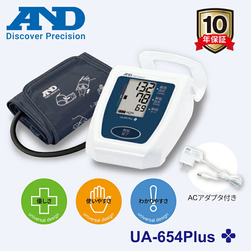 血圧計 上腕式 エー・アンド・デイ デジタル血圧計 上