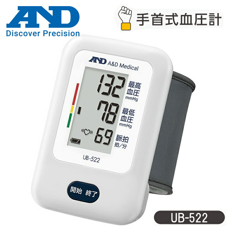 血圧計 手首式 エー・アンド・デイ デジタル血圧計 手首式血圧計 乾電池式 シンプル【在庫あり】A&D UB-522