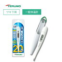 テルモ 家庭用 一般用体温計 テルモ電子体温計 C231【お取り寄せ】紙箱 TERUMO ET-C231P