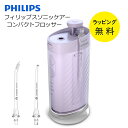 口腔洗浄器 マウスウォッシャー フィリップス コンパクトフロッサー 1000 電動 充電式 コンパクト【お祝い プレゼント】【お取り寄せ】口腔洗浄器 フィリップ...