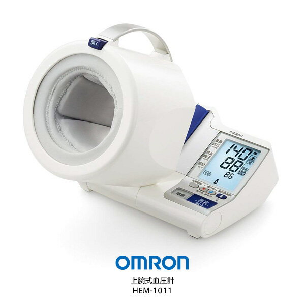 OMRON HEM-1011　オムロン 血圧計 上腕式血圧計 [オムロン デジタル自動血圧計] 【プレゼント ギフト 贈り物 ラッピング】【お取り寄せ】