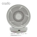カドー 空間除菌ができるサーキュレーター「STREAM 1800」冷暖房と併用して使用 室内の空気循環の効率化 衣類の消臭乾燥 お部屋の換気 扇風機としてもシー...