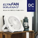 トップランド どこでもFAN DCボックスタイプ 羽根サイズ 18cm 扇風機 DCモーター搭載 省電力 静音【在庫あり】TOPLAND SF-DFB18 WT ホワイト