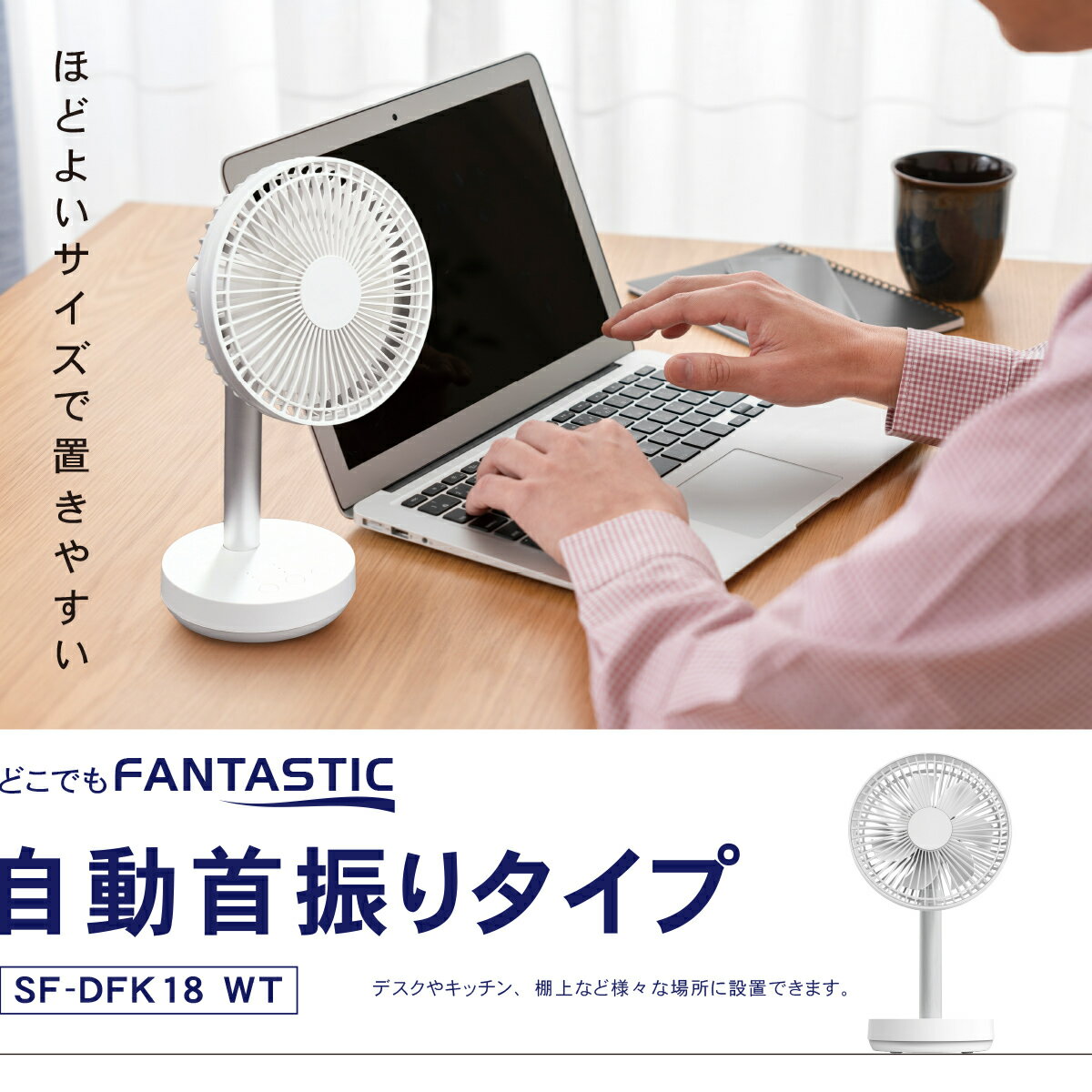 トップランド 扇風機 dcモーター 卓上扇風機 USB 静音 小型 コンパクト扇風機 卓上 首振り USB 扇風機【お取り寄せ】TOPLAND SF-DFK18 WT ホワイト
