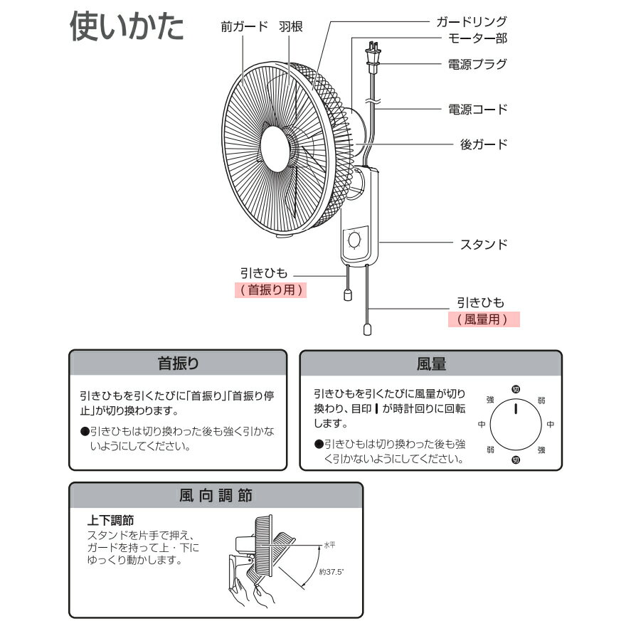 おおたけ『ひも式壁掛け扇風機（GF-W324T-W）』