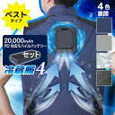 サンコー 冷蔵服 4 バッテリーセット ベストタイプ【在庫あり】空調服 ベスト 選べるカラー4色 3サイズ 風量アップ 扇風機 ダブルファン THANKO TKCV25S