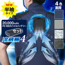 サンコー 冷蔵服 4 バッテリーセット 半袖タイプ【在庫あり】空調服 半袖 選べるカラー4色 3サイズ 風量アップ 扇風機 ダブルファン THANKO TKWE25S