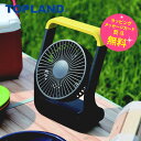 トップランド どこでも FAN ホーム＆アウトドア 羽根サイズ 12cm 3電源 AC USB 乾電池 対応 モバイルバッテリー対応【在庫あり】TOPLAND SF-DF38 BK ブラック