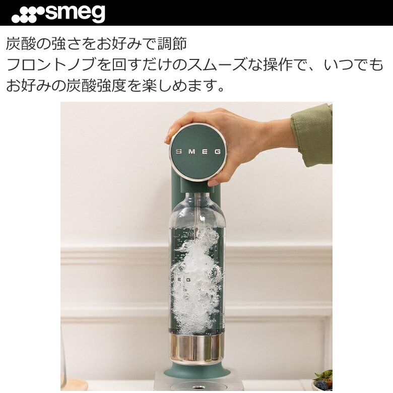 炭酸水メーカー 強炭酸 smeg ソーダメーカー おしゃれ コンパクト スリム【正規販売店】SMEG Soda Maker ソーダメーカー SKC01 選べるカラー4色 マットブラック マットホワイト マットエメラルドグリーン マットストームブルー