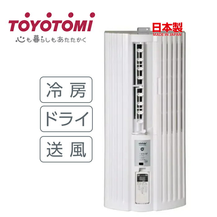 トヨトミ 窓用エアコン TIW-A1824 冷房専用 1.8kw 4.5畳 6畳 8畳 アルミ製標準取付枠付き【在庫あり】TOYOTOMI TIW-A1824(W) センター吹き出し パワフル冷房でお部屋のすみずみまで快適