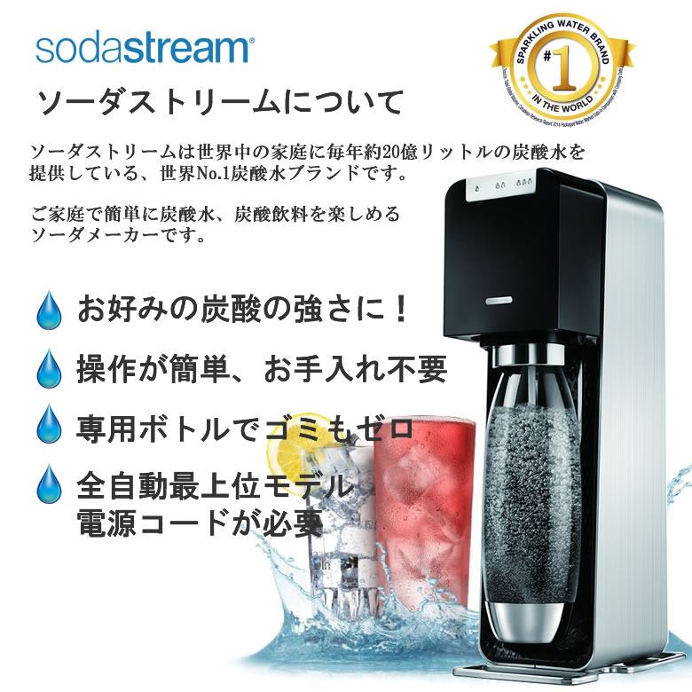 ソーダストリーム ソースパワー ブラック スターターキット「60Lガスシリンダー・1Lボトルがセット」炭酸水メーカー ソーダメーカー Soda Stream Source POWER SSM1060 黒【ギフトラッピング対応】【在庫あり】