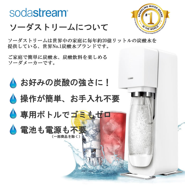 ソーダストリーム ソースv3 ホワイト スターターキット「60Lガスシリンダー・1Lボトルがセット」炭酸水メーカー ソーダメーカー Soda Stream Source V3 (ソースブイ3) SSM1062 白【ギフトラッピング対応】【在庫あり】
