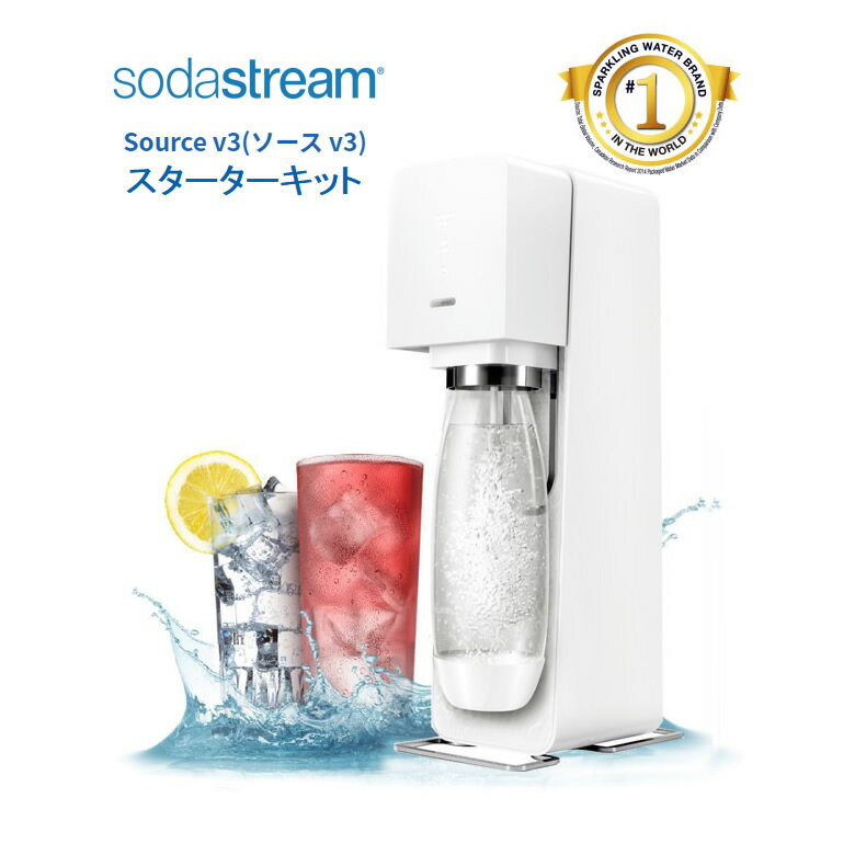 ソーダストリーム ソースv3 ホワイト 炭酸水メーカー スターターキット 60Lガスシリンダー 1Lボトル【在庫あり】Soda Stream Source V3 SSM1062 白