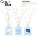 コパン ブルー Copain Bleu リードディフューザー Reed Diffuser ルームフレグランス ブラン Blanc クレール Clair インディ...