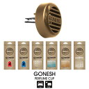 ガーネッシュ GONESH PERFUME CLIP パフューム クリップ クラシック Classic Extra Rich エクストラ リッチ No.4 No...
