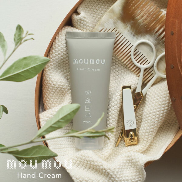 【5/1限定 ポイント最大20倍☆複数購入&エントリー】mou mou ムー ムー ハンドクリーム Hand Cream ケア コットン シルク リネン ウール COTTON SILK LINEN WOOL シアバター ホホバオイル アーモンドオイル 配合 1個 【正規品】【お取り寄せ】