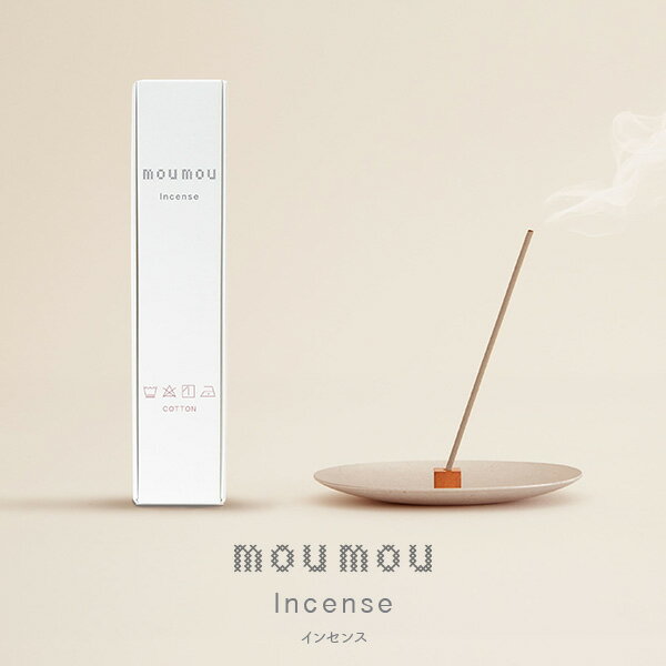 Rakuten - mou mou ムー ムー インセンス Incense お香 線香 インテリア フレグランス コットン シルク リネン ウール キルト カシミヤ モヘヤ COTTON SILK LINEN WOOL QUILT CASHMERE MOHAIR 【正規品】【一部在庫あり】