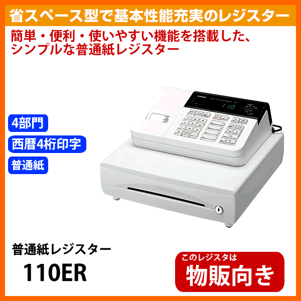 CASIO レジスター 100ER 簡単便利 コンパクト型 n2395 今季人気の商品