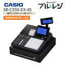 インボイス対応 レジスター カシオ 領収書 1シート 飲食店向けレジスター【お取り寄せ】CASIO SR-C550-EX-4SBK ブラック