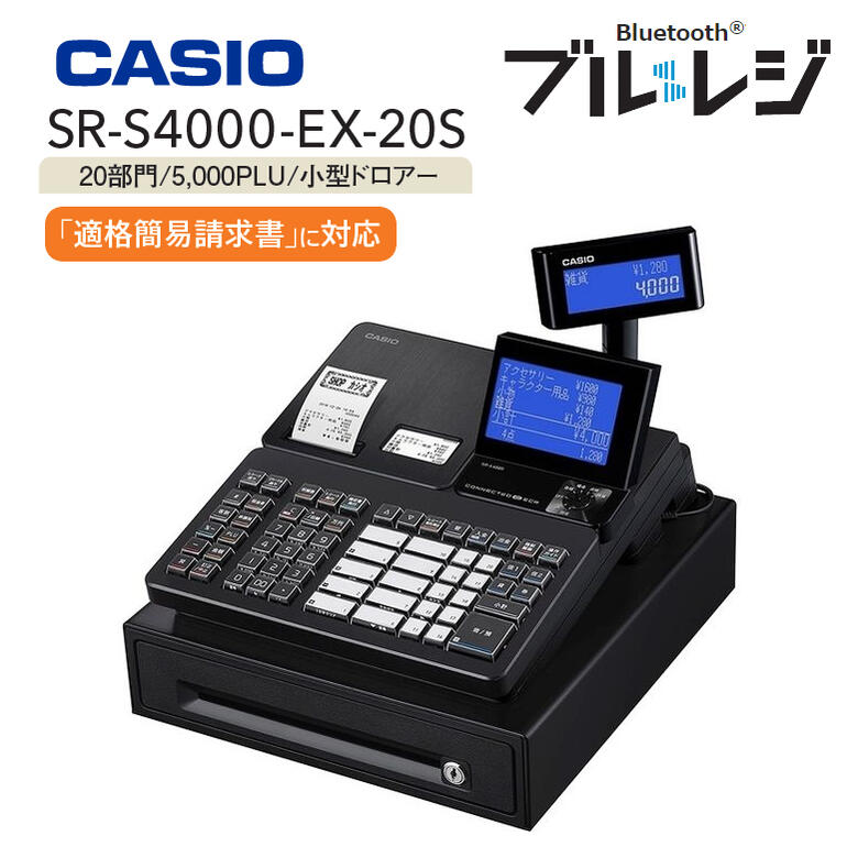 インボイス対応 レジスター カシオ 領収書 2シート【在庫あり】CASIO SR-S4000-EX-20SBK ブラック