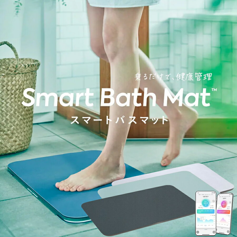 お風呂上がり 体重計 乗るだけ 体重管理 issin スマートバスマット 珪藻土マット 体重測定 バスマット【在庫あり】珪藻土 スマートバスマット 選べる3色 バスルームに合わせやすい グレー グリーン ダークグレーのサムネイル