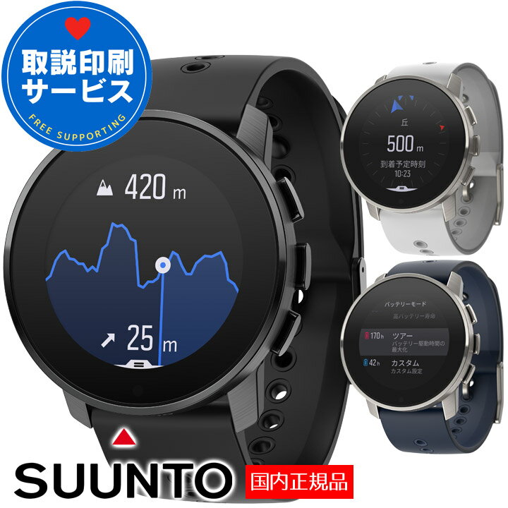 スント スマートウォッチ  SUUNTO スント9ピーク SUUNTO 9 PEAK GPSスポーツウォッチ ランニング トレラン 登山 サイクリング 水泳 選べる3色 (SS050519000 SS050520000 SS050889000) 