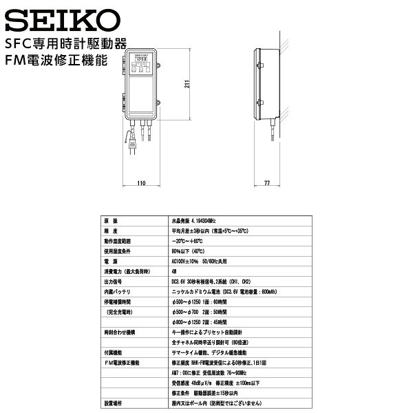 セイコー SEIKO システム 交流式 駆動器 FM電波修正機能付 AP-400R 単体 【正規】【お取り寄せ】 [2]