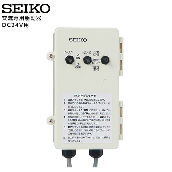 Rakuten - セイコー SEIKO システム 交流専用駆動器 DC24V用 屋内用 APX-100 【正規】【お取り寄せ】