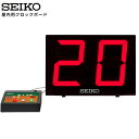 セイコー SEIKO システム 屋内用クロックボード BT-401 投球制限時間 ピッチクロック カウントダウン 野球 スポーツ 【正規】【お取り寄せ】