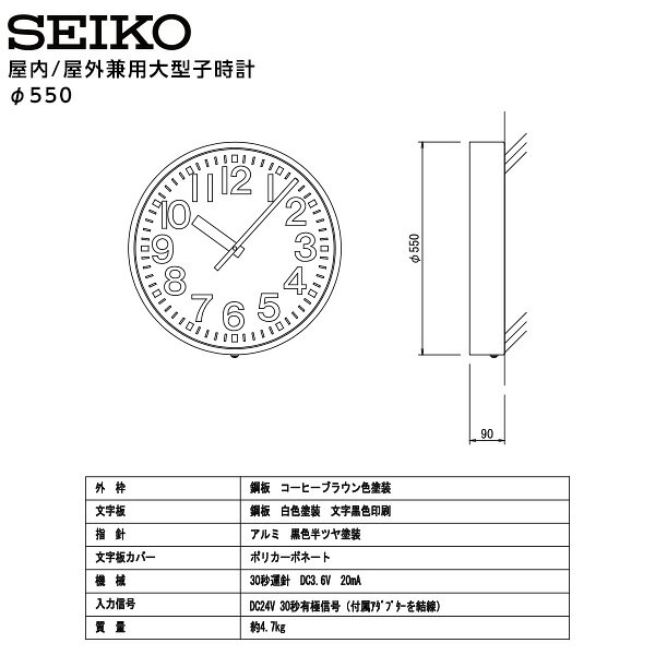 セイコー SEIKO システム 子時計用オプション 屋内/屋外兼用大型子時計 DC3.6V ?550 壁掛型 FC-503X 【正規】【お取り寄せ】 [2]