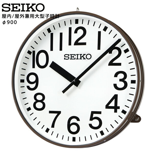 セイコー SEIKO システム 子時計用オプション 屋内/屋外兼用大型子時計 DC3.6V 900 壁掛型 FC-903X 【正規】【お取り寄せ】