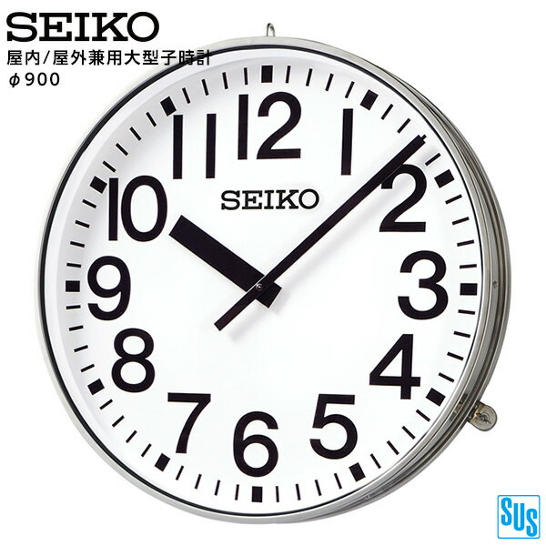 セイコー SEIKO システム 子時計用オプション 屋内/屋外兼用大型子時計 DC3.6V 900 壁掛型 FC-907X 【正規】【お取り寄せ】
