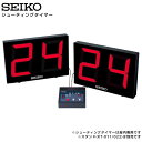 セイコー SEIKO システム シューティングタイマー KT-401 スポーツ 屋内競技 日本バスケットボール協会検定品 高輝度LED 24/30秒タイマー 【正規】【お取り寄せ】