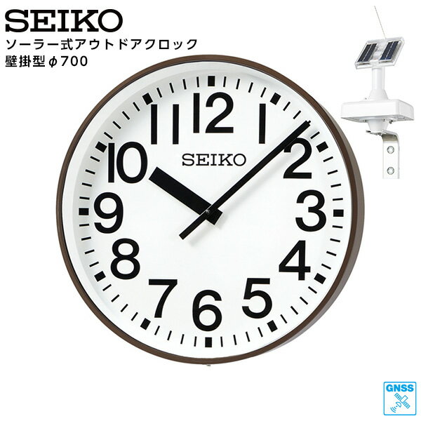 Rakuten - セイコー SEIKO システム ソーラー アナログ クロック アウトドア 壁掛型 GNSS衛星電波時計 専用時計駆動器 QFC-703GNS 鋼板製 700 【正規】【お取り寄せ】