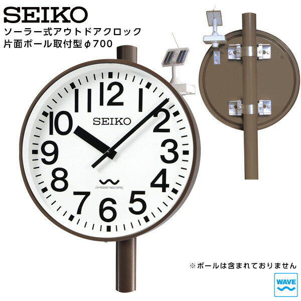 セイコー SEIKO システム ソーラー アナログ クロック アウトドア 片面ポール取付型 長波電波時計 専用時計駆動器 QLC-773MS 鋼板製 【正規】【お取り寄せ】