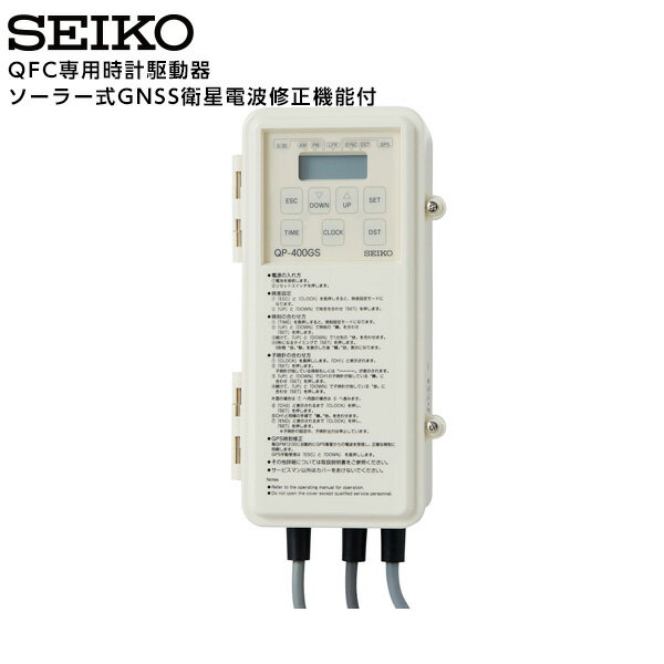 セイコー SEIKO システム ソーラー 駆動器 GNSS衛星電波修正機能付 QP-400GS 単体 【正規】【お取り寄..