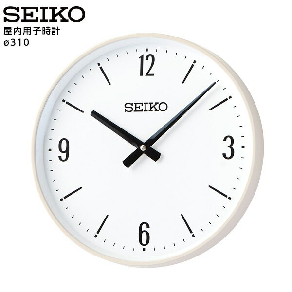 楽天カデココ（家電とギフトの専門店）セイコー SEIKO システム 屋内用子時計 クロック SC-301C 310mm シンプル デザイン 【正規】【お取り寄せ】