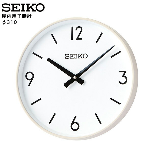楽天カデココ（家電とギフトの専門店）セイコー SEIKO システム 屋内用子時計 クロック SC-306 310mm シンプル デザイン 【正規】【お取り寄せ】