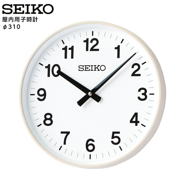 セイコー SEIKO システム 屋内用子時計 クロック SC-316C 310mm シンプル デザイン 【正規】【お取り寄せ】
