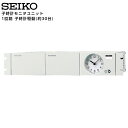 セイコー SEIKO システム 子時計モニタユニット SU-5103E パネル型基本ユニット 1回路 約30台 【正規】【お取り寄せ】