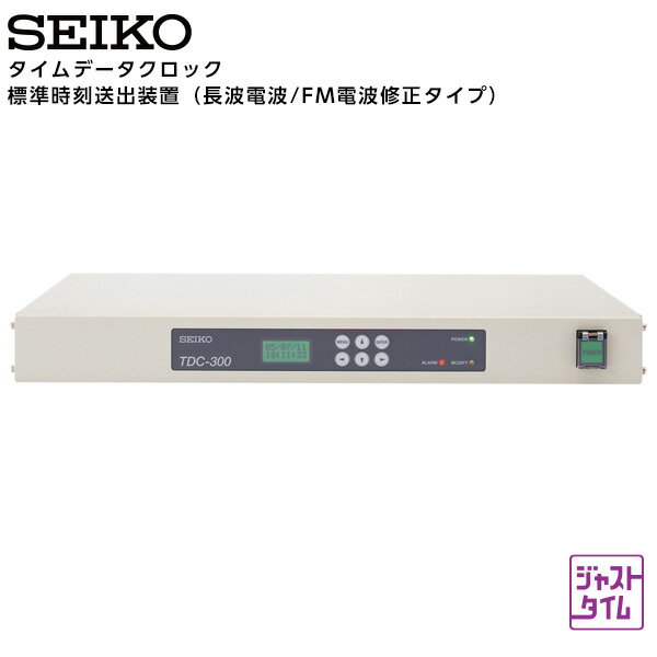 セイコー SEIKO システム タイムデータクロック 標準時刻送出装置 TDC-300 長波電波/FM電波修正タイプ 【正規】【お取り寄せ】