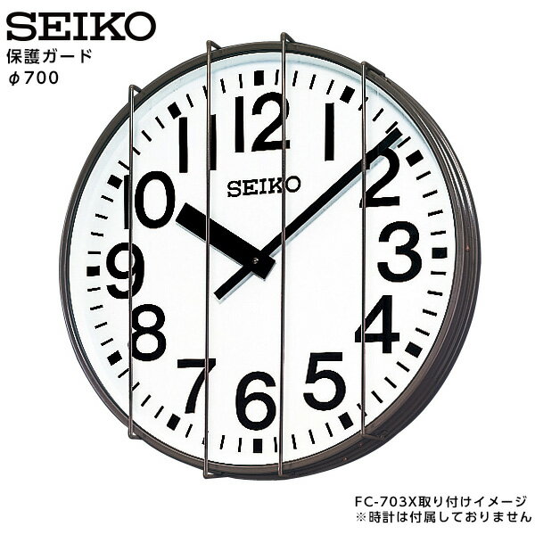 Rakuten - セイコー SEIKO システム 保護ガード 700用 ステンレス製 コーヒーブラウン色 TK-S2 【正規】【お取り寄せ】