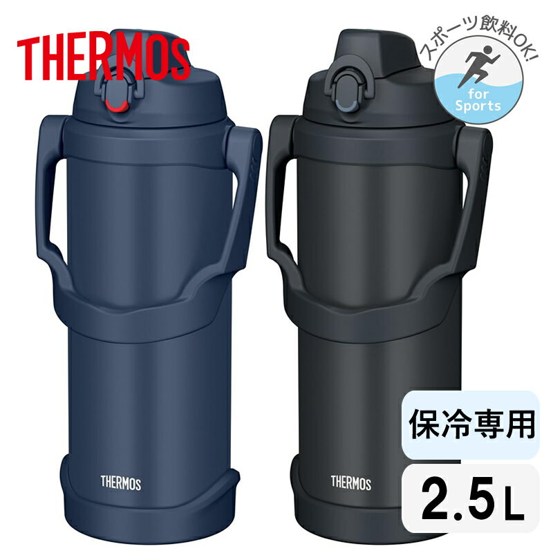 Rakuten - サーモス 水筒 2.5L スポーツジャグ ワンタッチ 保冷専用 スポーツドリンク対応 FJQ-2501 ネイビー ブラックジェイド【お祝い プレゼント】【お取り寄せ】