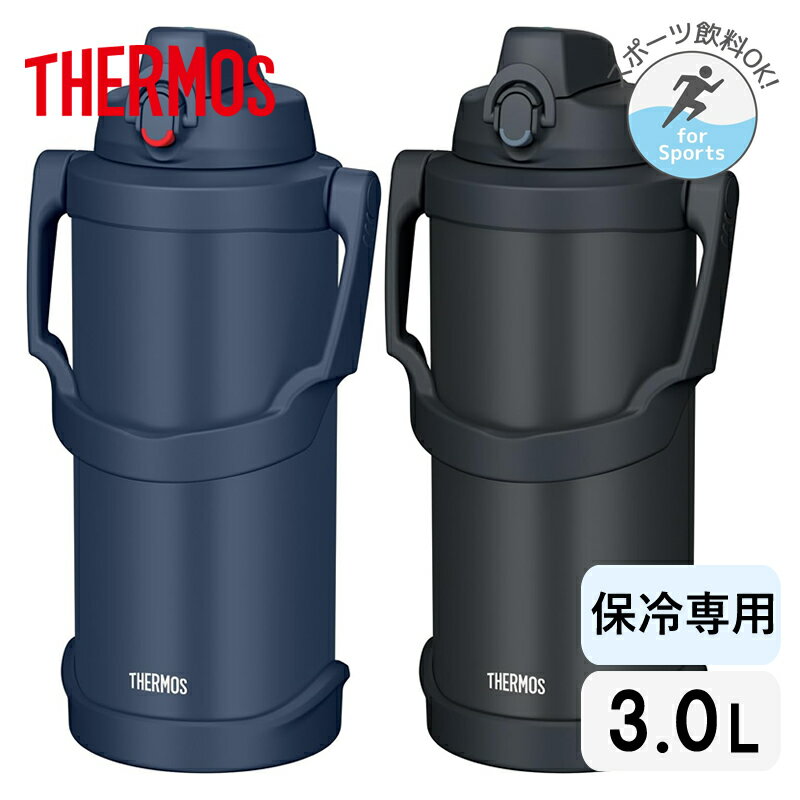 Rakuten - サーモス 水筒 3L スポーツジャグ ワンタッチ 保冷専用 スポーツドリンク対応 FJQ-3001 ネイビー ブラックジェイド【お祝い プレゼント】【お取り寄せ】
