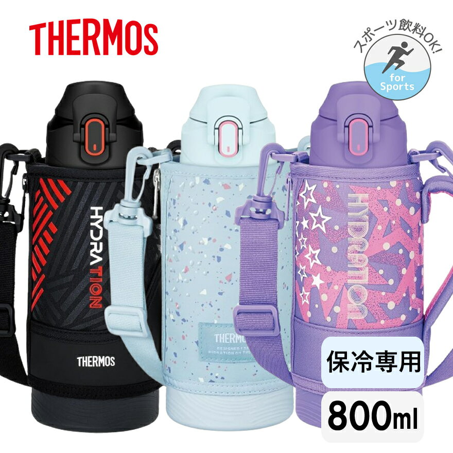 乐天商城 - サーモス 水筒 スポーツボトル 0.8L 保冷専用 カバー付き ワンタッチ FJS-800F ブラック パープルピンク ブルー【お祝い プレゼント】【お取り寄せ】