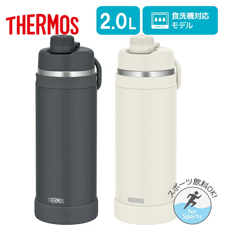 Rakuten - サーモス 水筒 2L 真空断熱スポーツボトル 保冷専用 食洗機対応 ループ付き FJU-2001 ブラック アイボリー【お祝い プレゼント】【お取り寄せ】