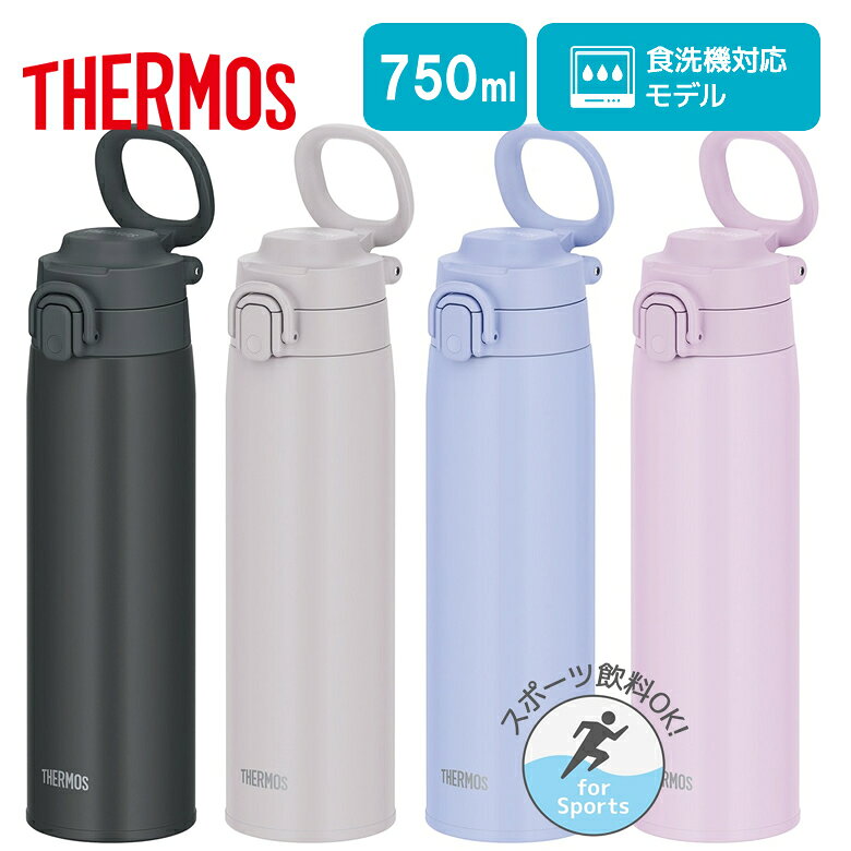 樂天商城 - サーモス 水筒 750ml 真空断熱ケータイマグ ワンタッチ 食洗機対応 キャリーループ付き JOS-751 チャコール ピンク グレー ラベンダー【お祝い プレゼント】【お取り寄せ】